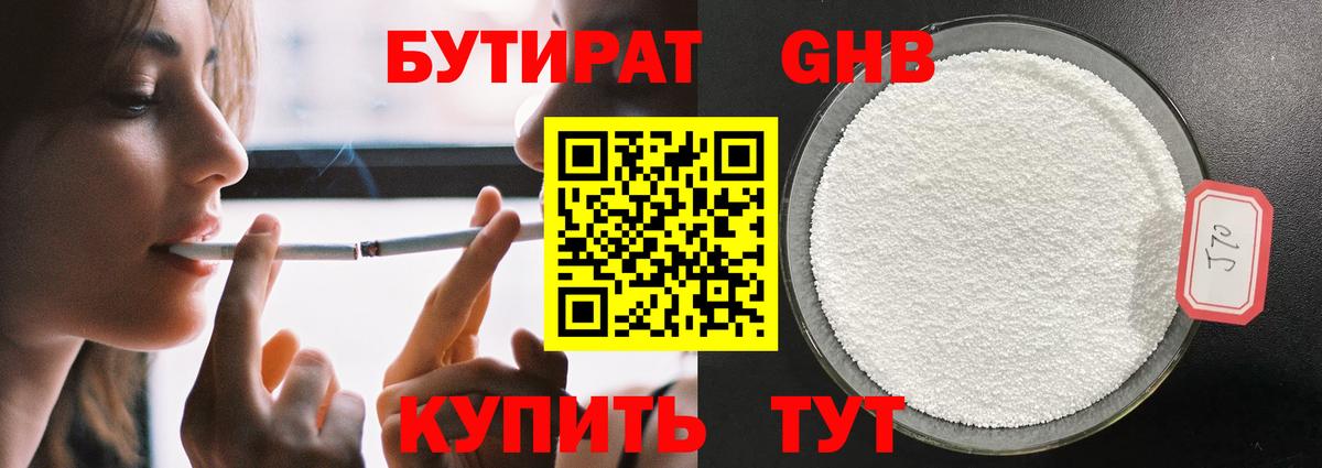 Бутират  Вход с VPN  Урай  Бутират бутандиол 