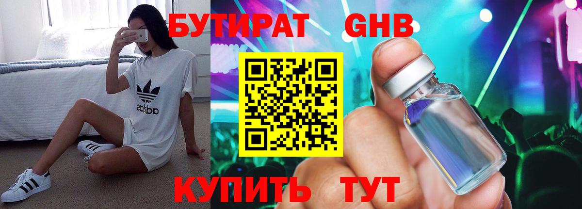 БУТИРАТ BDO Урай
