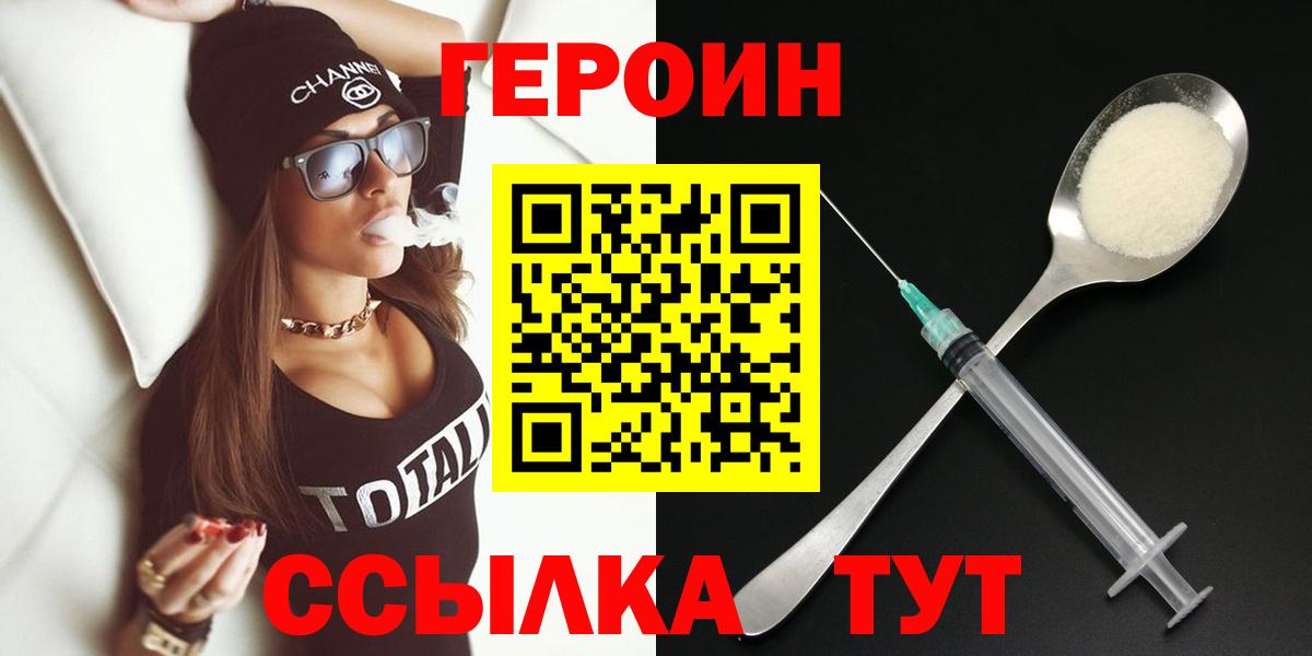 ГЕРОИН белый Урай