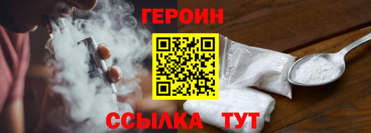 ГЕРОИН VHQ  Вход с VPN  Урай 
