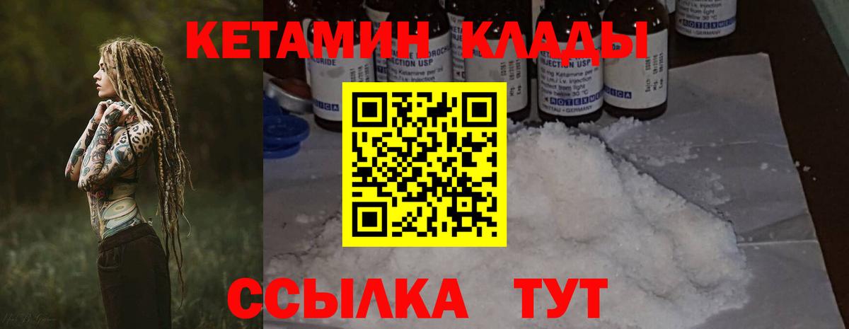 Кетамин VHQ  Вход с VPN  Урай 