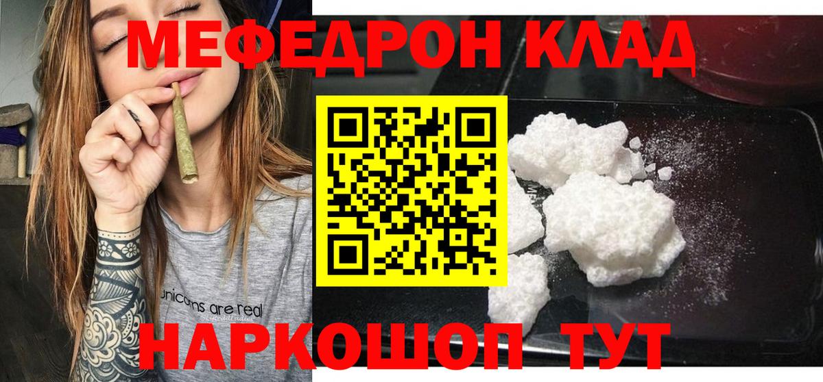 Мефедрон кристаллы Урай