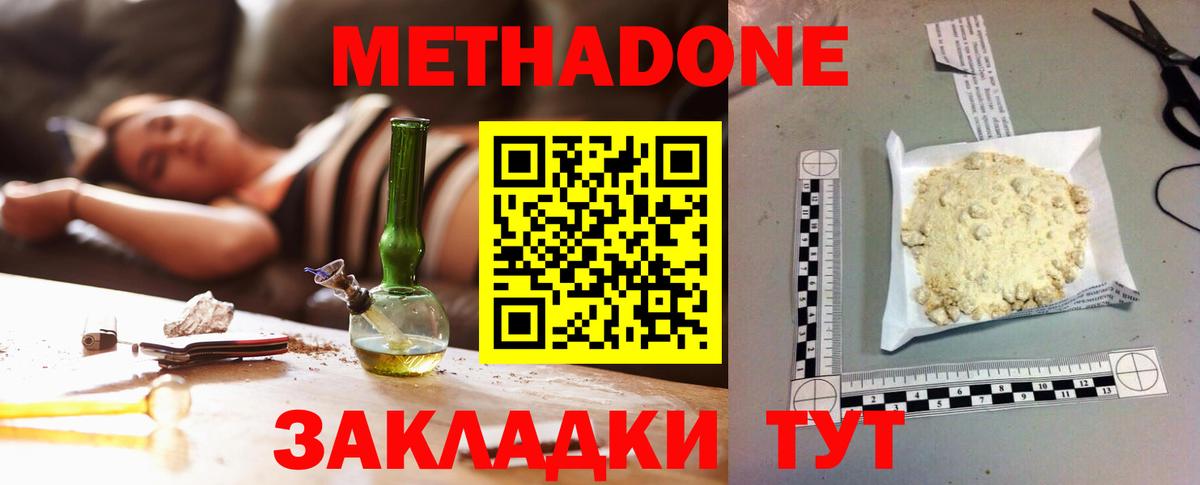 МЕТАДОН methadone Урай